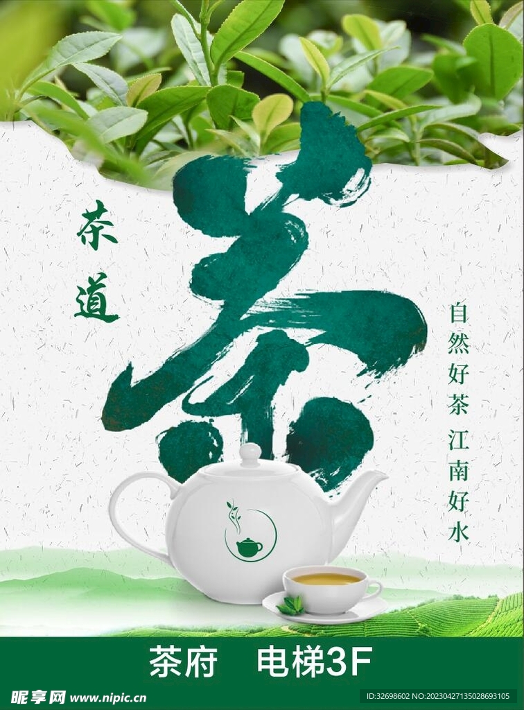 茶楼海报