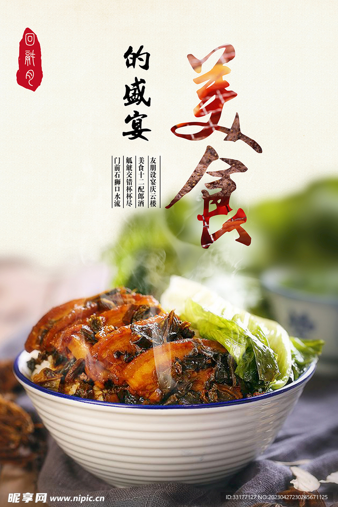 餐饮美食海报