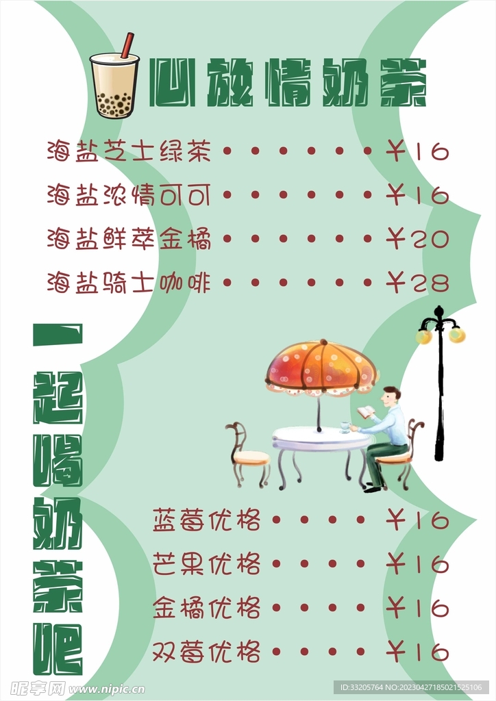 奶茶海报