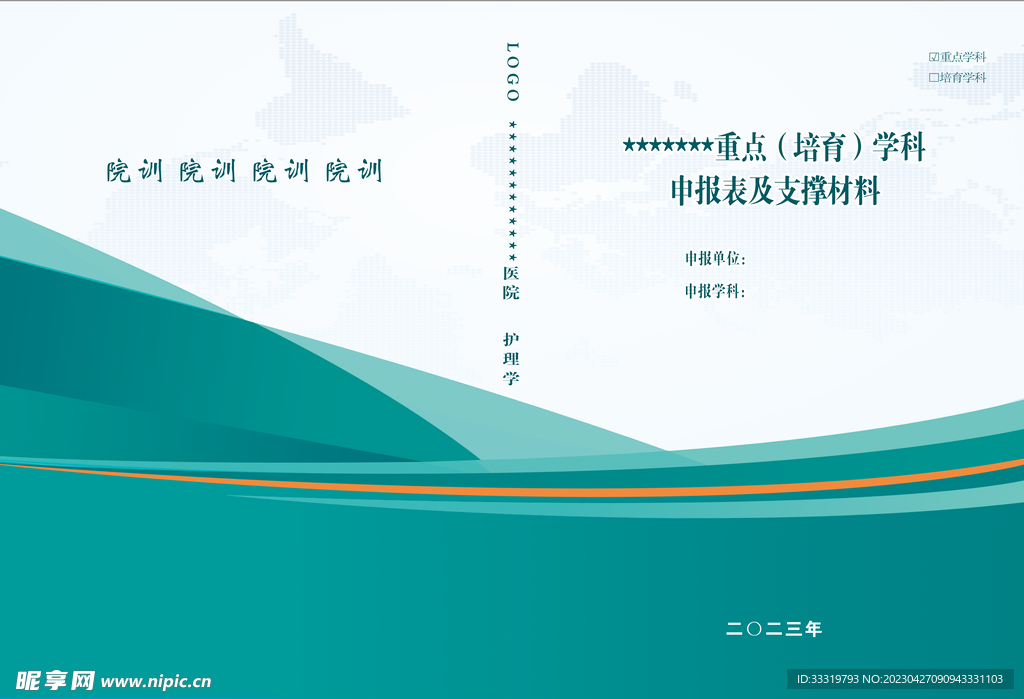 绿色条纹医院医学封面图