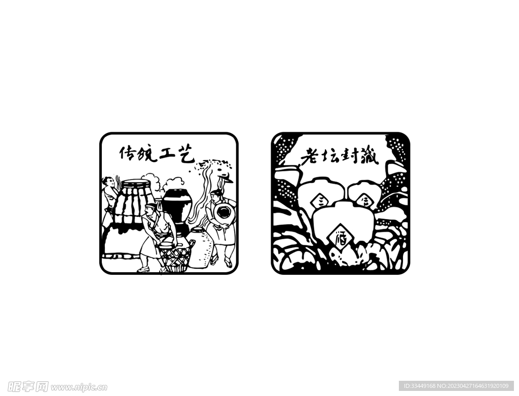 酒