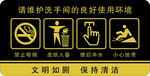卫生间温馨提示牌