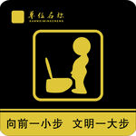 向前一小步 文明一大步