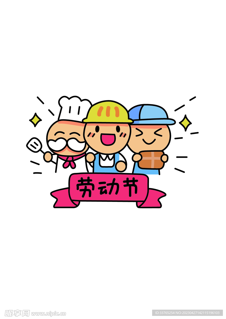 手绘劳动节插画