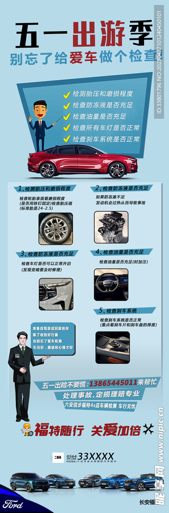 五一出游 爱车免费检测