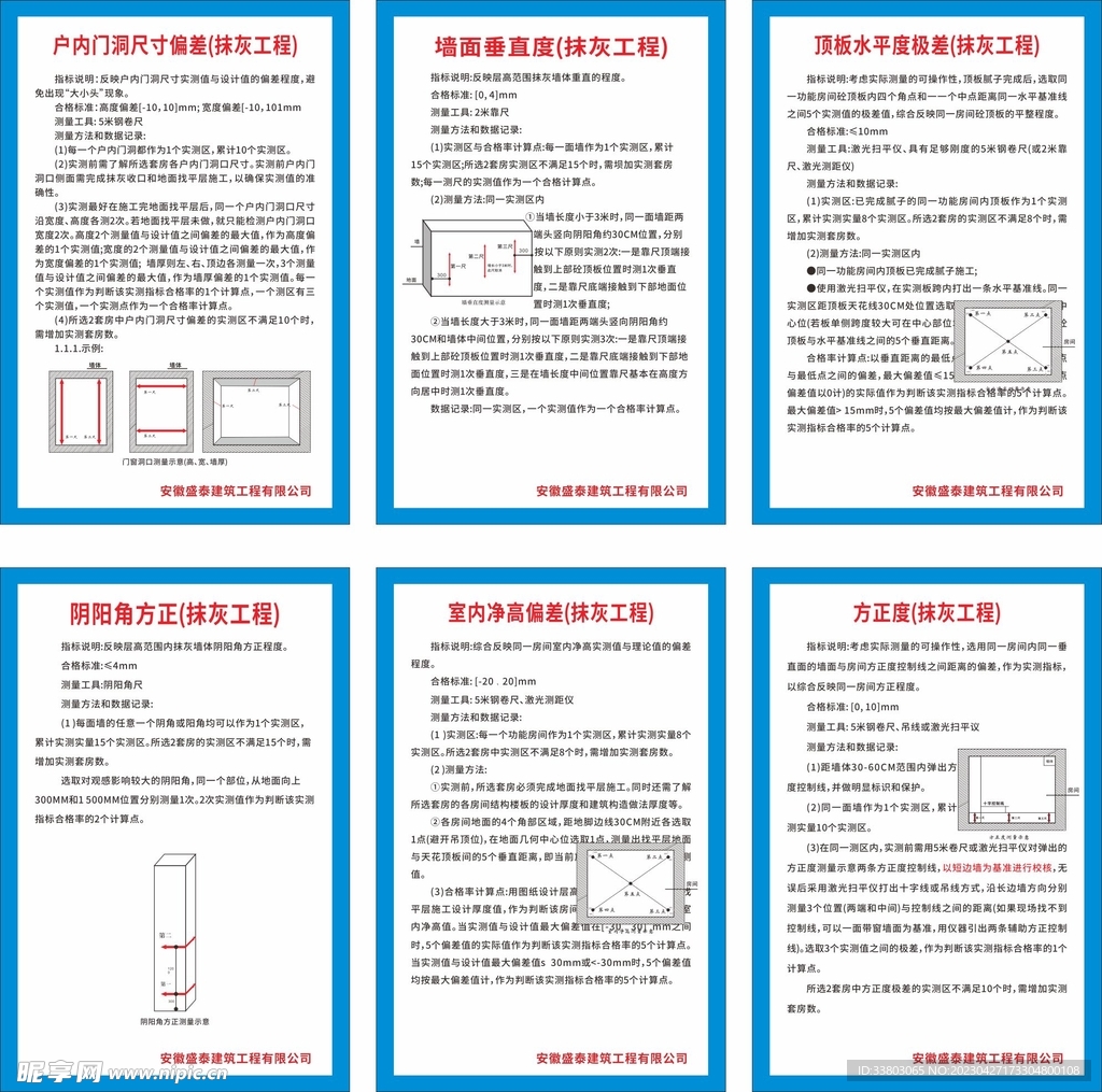 抹灰工程