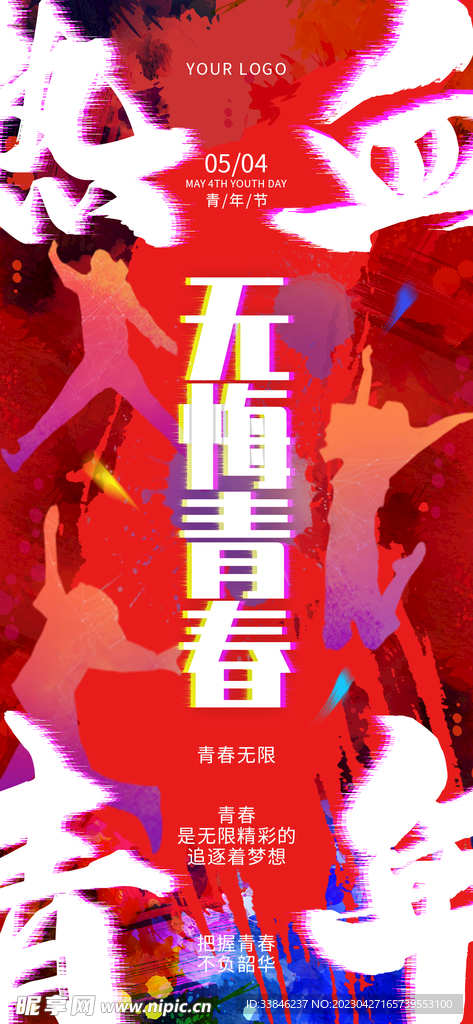 青年节