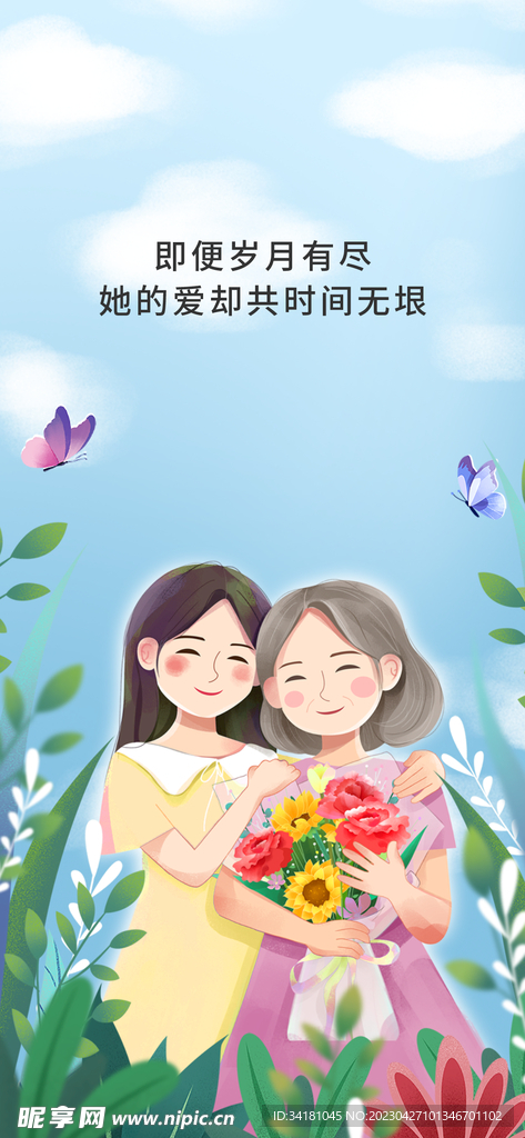 母亲节 