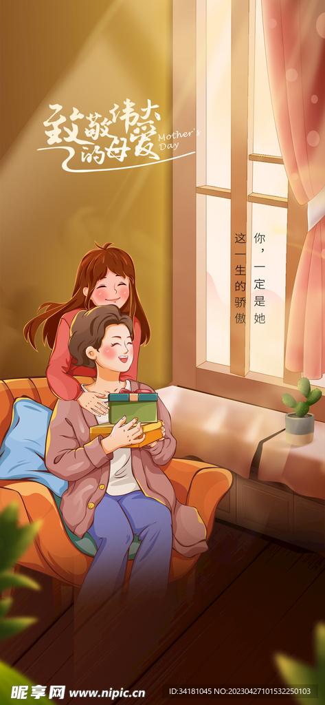 母亲节创意海报