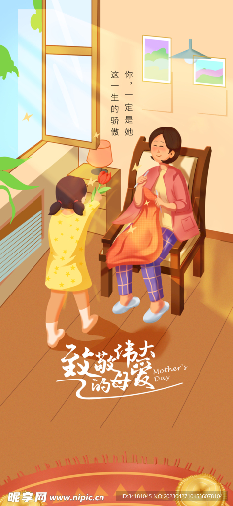 母亲节海报 