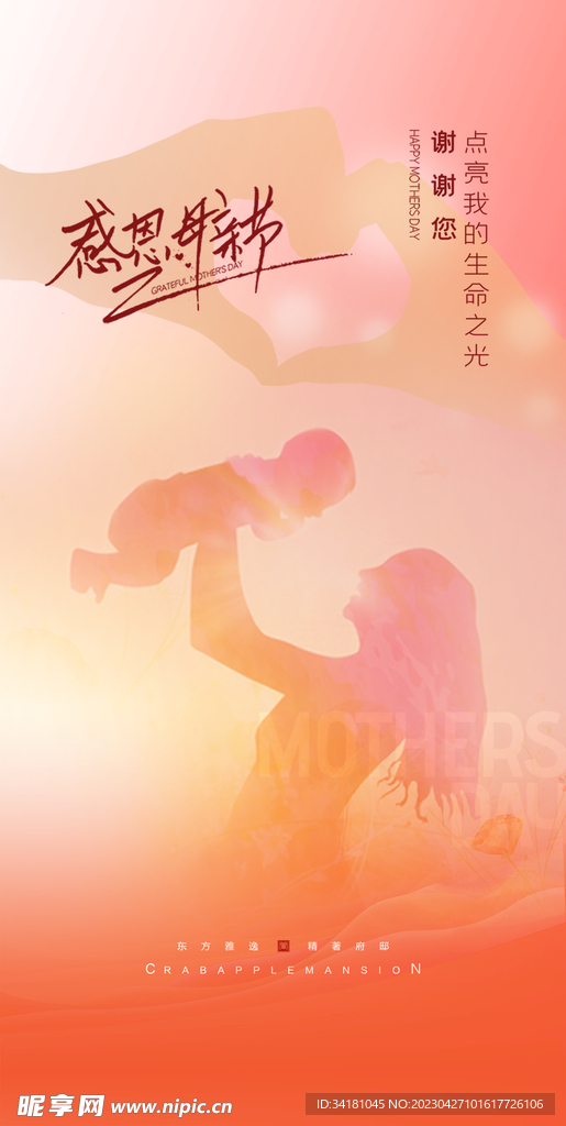 母亲节海报