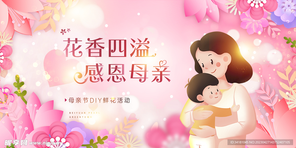 简约风 母亲节
