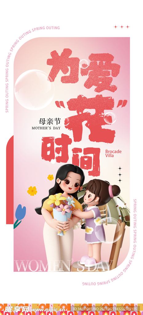 母亲节