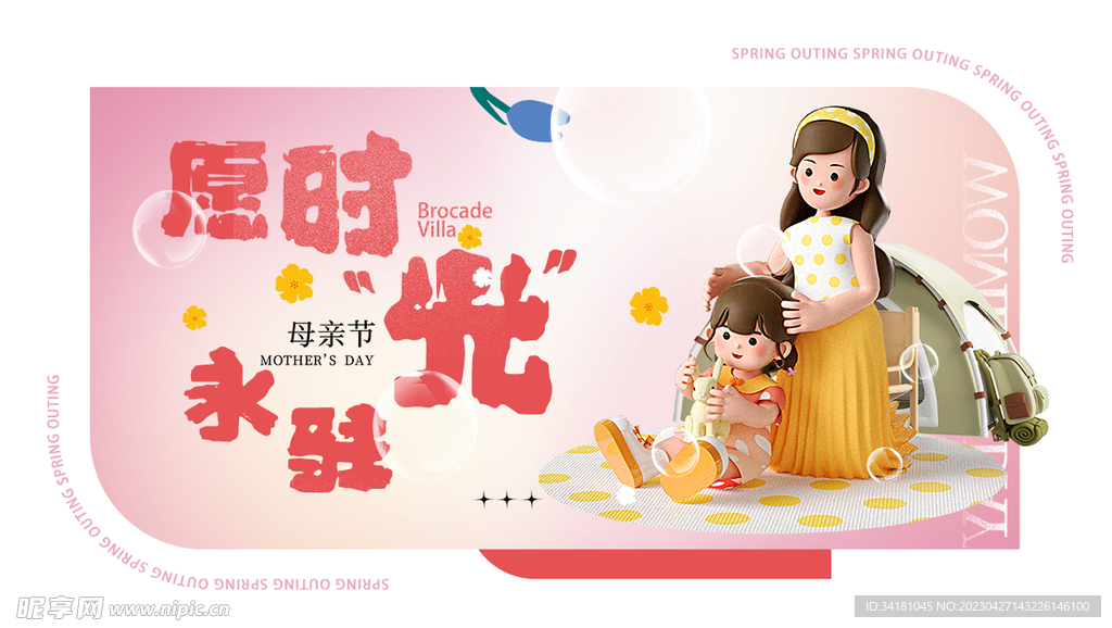 母亲节