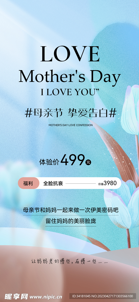 母亲节 