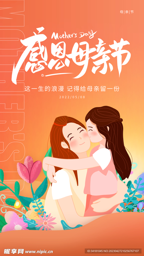 母亲节 感恩