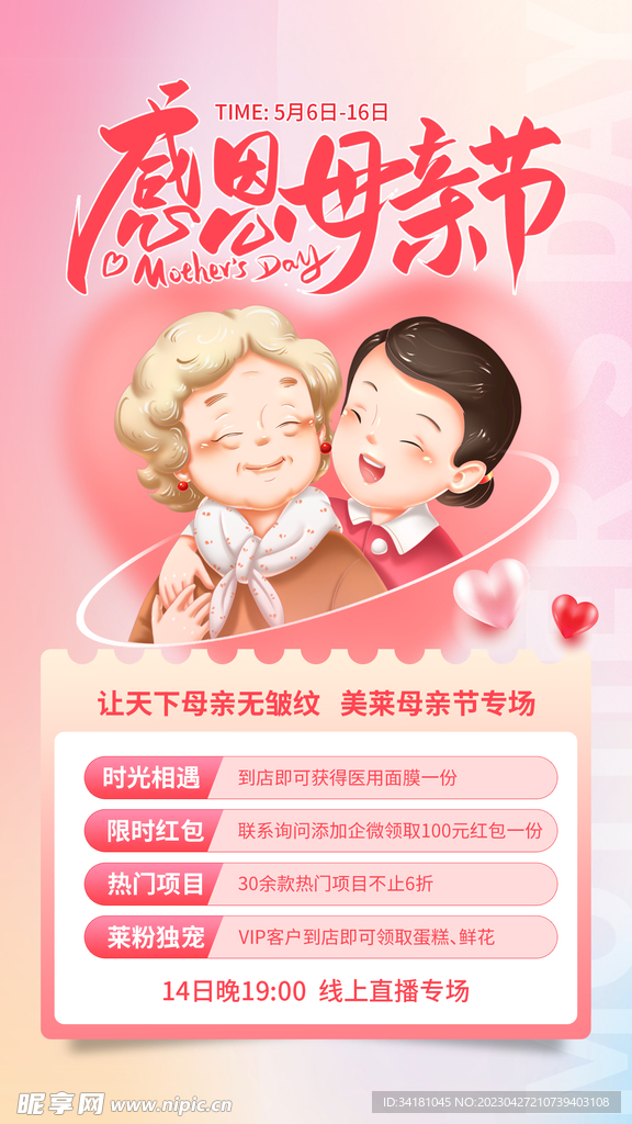 感恩母亲节