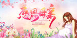 母亲节