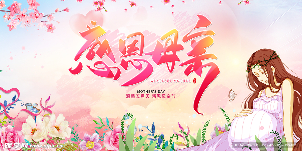 母亲节