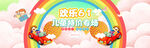 六一儿童节banner