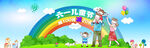 六一儿童节banner
