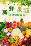 新鲜果疏