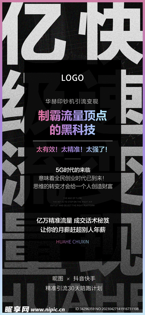 招商造势营销海报系列图