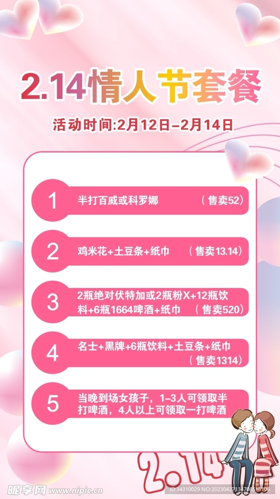 情人节海报
