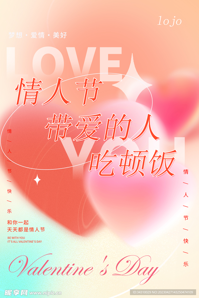 情人节海报