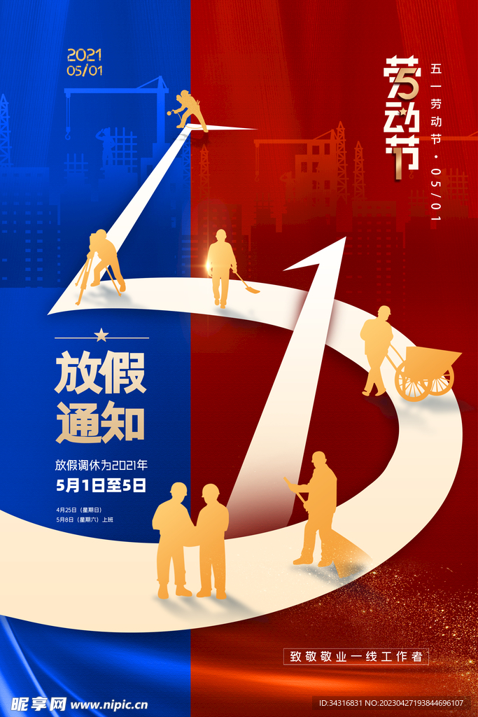  劳动节放假