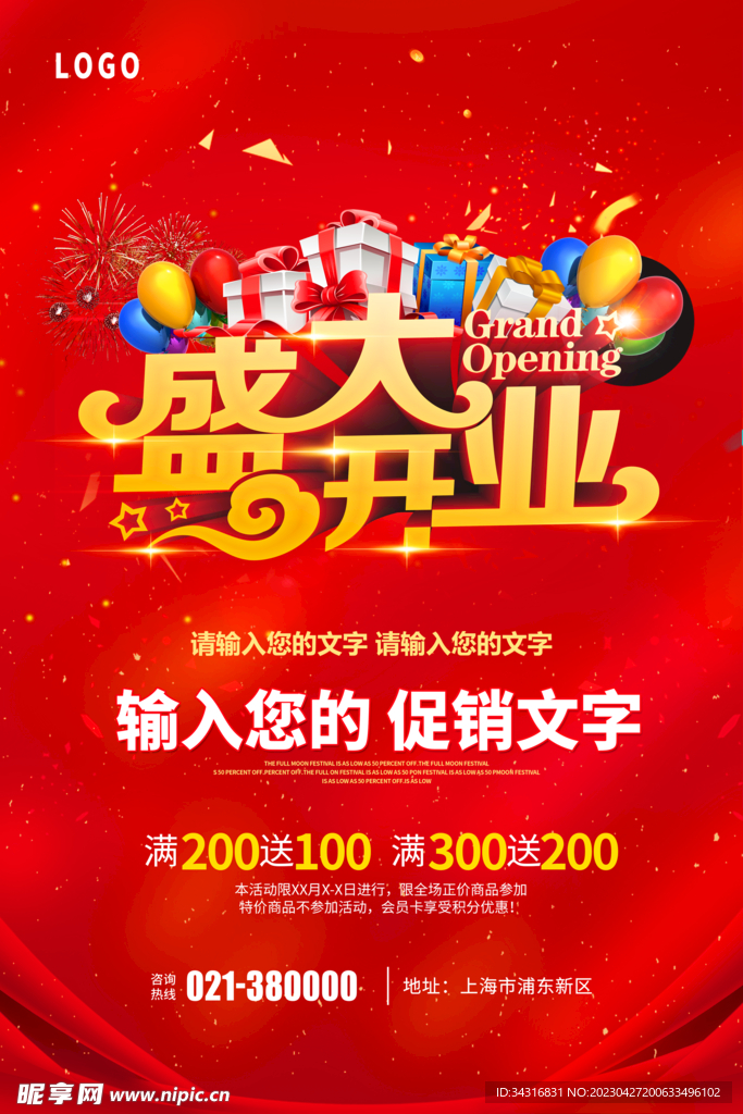 开业大促