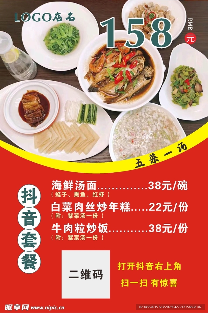 抖音套餐