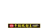 干锅鸭翅