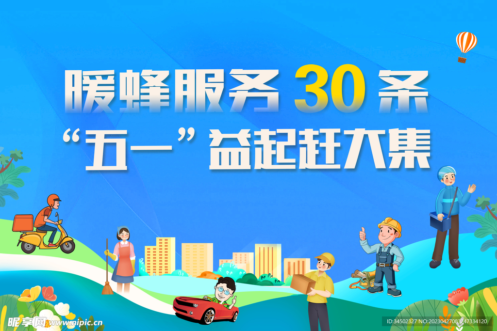 五一海报设计