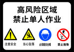 高风险区域