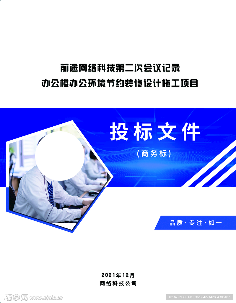 投标文件封皮