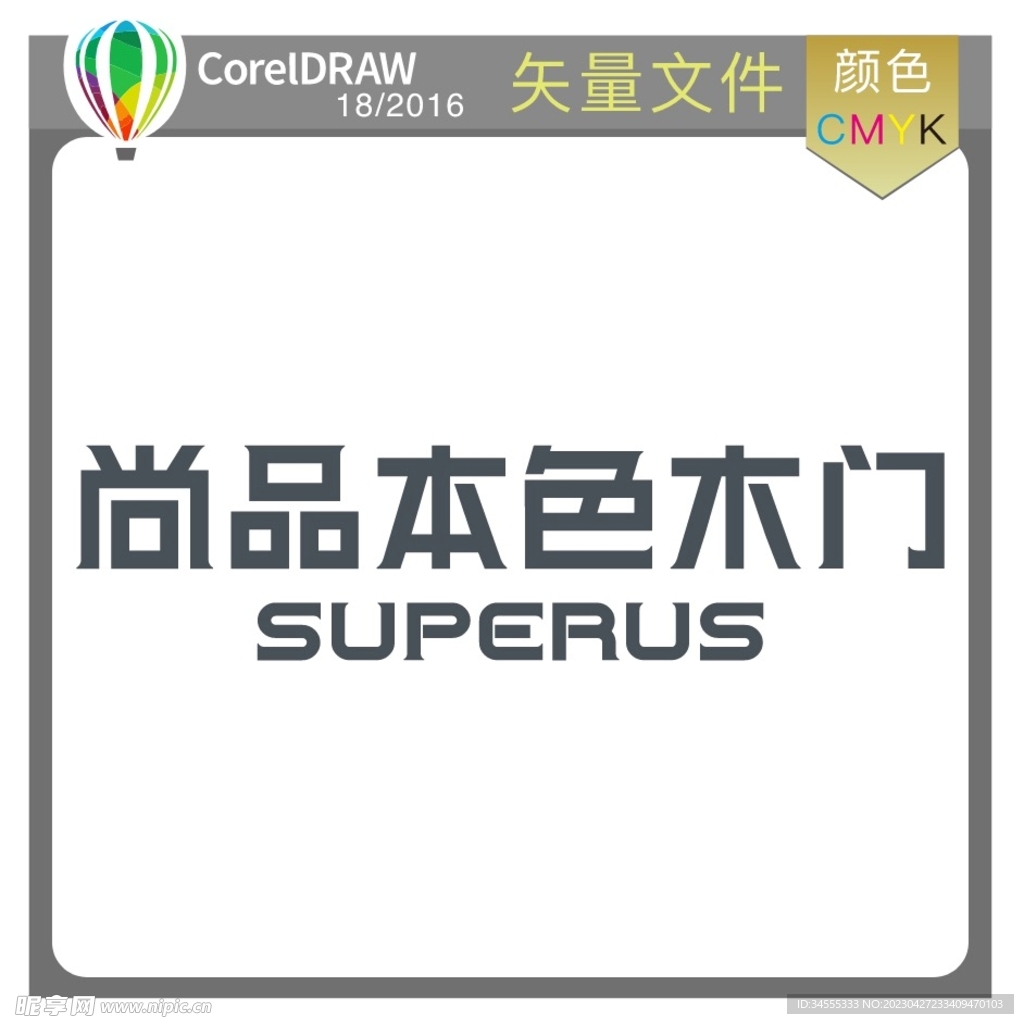 尚品本色木门标识标志LOGO