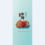 海鲜螃蟹海报