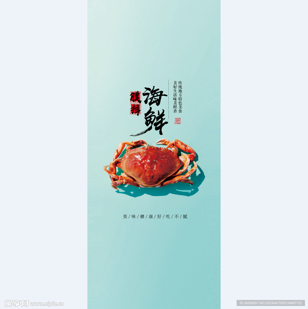 海鲜螃蟹海报