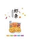 超市虾条零食KT板