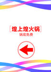 火锅导视kt板