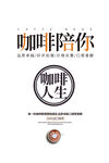咖啡海报