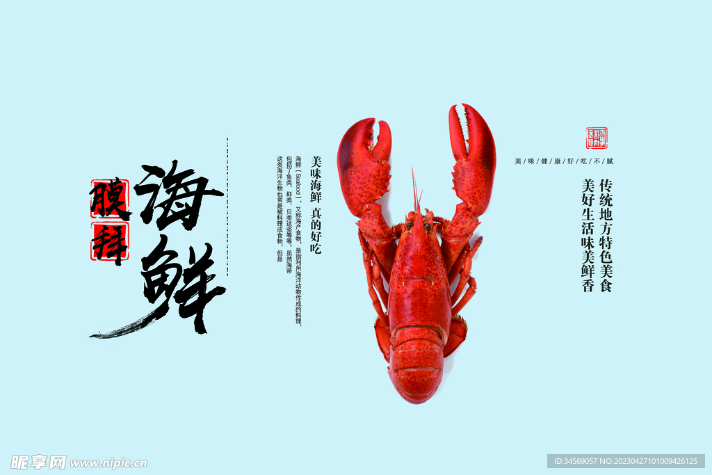 美食海鲜龙虾海报