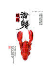 美食海报龙虾海鲜