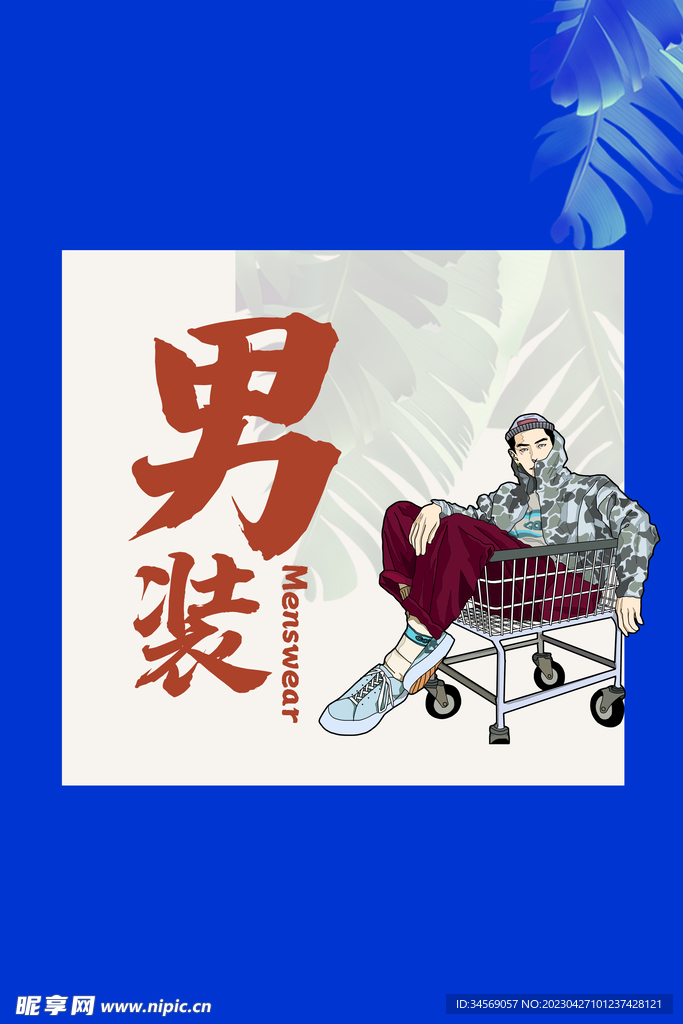 淘宝男装轮播海报