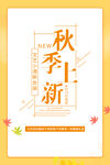  秋装上市