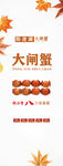 大闸蟹海报