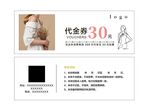 女装代金券