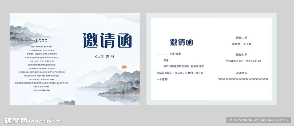 瓷器馆开业邀请函