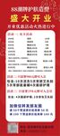 护肤品开业放送